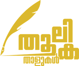 thoolikathalukal